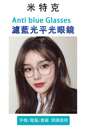 MR.TECH 米特克 UV400抗UV濾藍光眼鏡時尚男女中性大框平光眼鏡(文青金屬鏡框2516) 玳瑁黑