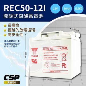 【YUASA】REC50-12 lead-acid battery 12V50Ah~Electric vehicle battery Fishing battery Reel UPS Emergency lighting device Power tool Deep cycle battery