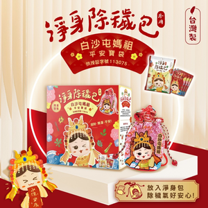 【吉寶白沙屯媽祖聯名】艾草平安寶袋禮盒*2(家中必備良品 隨時 保平安 除煞 泡澡 泡腳)