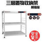 GS MALL 台灣製造 3層插座警示電器架 收納 電器架 三層架 電器收納架 收納架 層板架 儲物架 層架 廚房收納架, , large