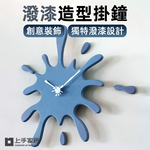 【上手家居】波洛克造型掛鐘 潑彩藍(靜音時鐘/壁鐘/靜音掛鐘/壁掛時鐘/客廳時鐘), , large