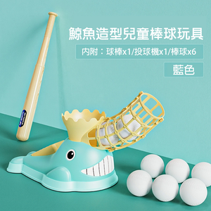 【啾愛你】鯨魚造型兒童棒球練習器 (內附六顆球+球棒) 藍色,  【啾愛你】鯨魚造型兒童棒球練習器 (內附六顆球+球棒) 藍色