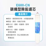 【麗水生活】日本GE600-CN-碳纖型除鉛濾心 除鉛功能-抑制細菌 過濾器 淨水器濾心, , large