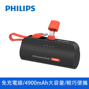 【飛利浦】DLP2550V 4900mAh 直插自帶線口袋行動電源 (Wh標示:17.88Wh) - Lightning頭 / 黑