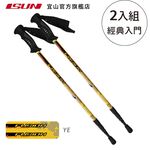 【ISUN】6011避震三節登山杖 Fushion 蜂巢黃 (2入)｜高強度6011鋁合金 升級舒適手腕帶 台灣製宜山登山杖, , large