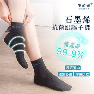 【日本旭川】生命磁石墨烯系列銀世界纖維 銀離子減菌襪
