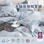 [寢室安居]萊賽爾天絲吸濕排汗枕套床包組, , large