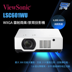 昌運監視器 ViewSonic LSC601WU 6,000 ANSI 流明 WUXGA 雷射商業/教育投影機