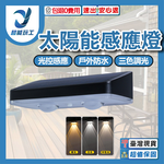 Solar-powered outdoor sensor light / tri-color lighting, , large