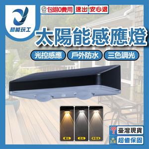 Solar-powered outdoor sensor light / tri-color lighting