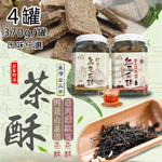 【尚野家】阿里山烏龍茶酥4罐(370g/罐)(免運費), , large