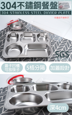 304不鏽鋼五格餐盤-附蓋/附碗-2入, , large