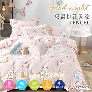 【FOCA】Fat Cute Cat | 3M Patented Moisture-Wicking Tencel Duvet Cover Set – Single