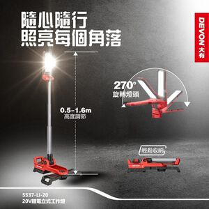 WIN五金 Devon 大有 5537-Li-20 鋰電直立工作燈 2500流名 LED燈 照明燈 停電照明 塔燈