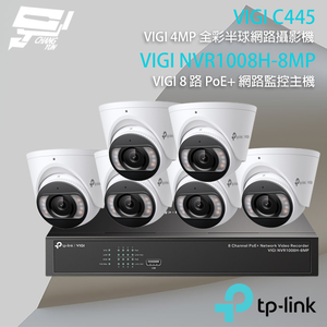 昌運監視器 TP-LINK組合 VIGI NVR1008H-8MP 8路主機+VIGI C445 全彩網路攝影機*6