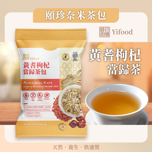 [頤珍宮膳]黃耆枸杞當歸茶包