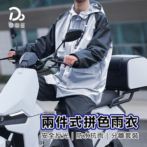 【拼圖屋】兩件式拼色雨衣	