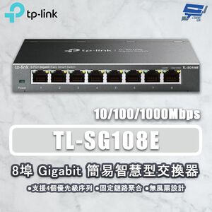 TP-LINK 昌運監視器 TL-SG108E 8埠 Gigabit簡易智慧型網路交換器 10/100/1000Mbps