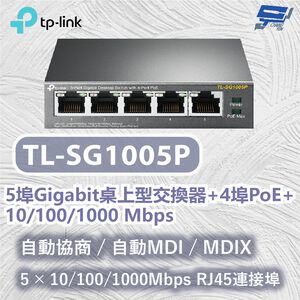 TP-LINK 昌運監視器 TL-SG1005P 5埠Gigabit桌上型交換器+4埠 10/100/1000 Mbps