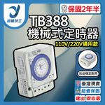 TB388 mechanical timer dedicated battery, , large