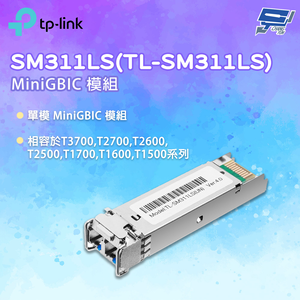 昌運監視器 TP-LINK SM311LS(TL-SM311LS) DDM SFP-MSA MiniGBIC 模組