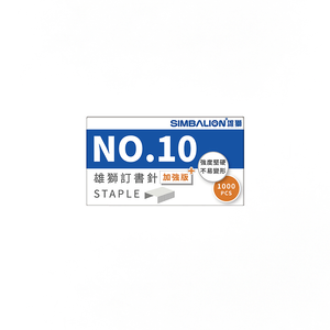 【SIMBALION 雄獅文具】訂書針加強版 10號針 藍盒 20小盒/盒 ST100