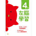 【東雨文化】4歲左腦學習-N次寫練習本（附印章學習筆1枝）, , large