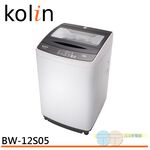 KOLIN 歌林 12KG迷你單槽洗衣機 BW-12S05, , large