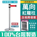 台灣製造 萬向U型不銹鋼紅龍住 收納款（織帶長200cm）標準型 織帶色可換304不銹鋼伸縮圍欄 收納欄柱RS-F2SU, , large