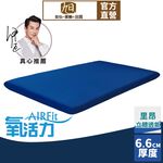 【日本旭川】AIRFit氧活力里昂立體透氣6.6cm空氣床墊 伊正推薦 舒適支撐加高 可水洗 6D透氣循環, , large