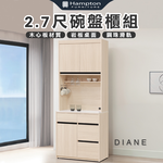 【Hampton 漢汀堡】朵尼2.7尺碗盤櫃組, , large