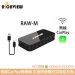 RICHVIEW 黑魔方 (原車有線Carplay轉無線 iPhone/Android手機投屏鏡像), , large