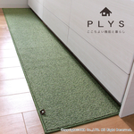 【PLYS】Japan-Made Kitchen Runner Mat 45×240cm – Yellow Green (Absorbent Non-Slip Design / 6mm Thick / Machine-Washable), , large