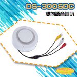 昌運監視器 DS-300SDC 迷你型3W雙向語音喇叭 可收音 可對講 麥克風 喇叭 音量皆可調, , large