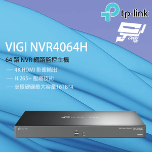 TP-LINK 昌運監視器 VIGI NVR4064H 64路 網路監控主機 監視器主機 NVR 支援4硬碟