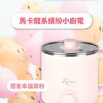 ROMEO Mini Electric Hot Pot (PINK), , large