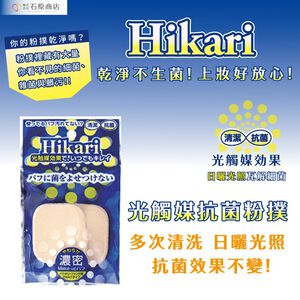 【千康購物網】石原商店 光觸媒抗菌粉撲 2入 (角型) 日本製