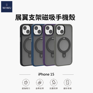 【WiWU】Folding Stand Phone Case iPhone15-Purple