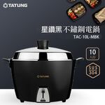 TATUNG 大同 10人份 星鑽黑不鏽鋼電鍋 全配 TAC-10L-MBK, , large