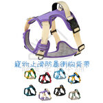 【寵愛生活本舖】寵物止滑防暴衝胸背帶S-XL 寵物胸背帶 背心式胸背帶, , large