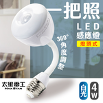 【太星電工】一把照LED感應燈4W/E27燈頭式 白光, , large