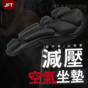 JFT 氣囊坐墊｜腳踏車/自行車專用｜減壓減震｜防滑固定｜簡單安裝｜舒適耐用