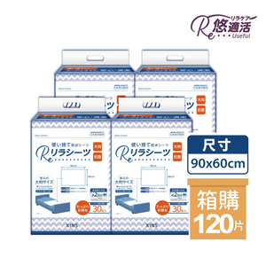 【悠適活】拋棄式護理保潔墊60x90cm(30片/包*4包/共120片/箱)