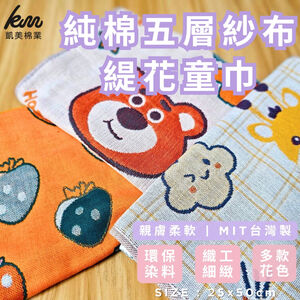 [Kaimei Cotton Industry] 8 randomly selected high-quality five-layer pure cotton jacquard gauze towels children's towels face towels