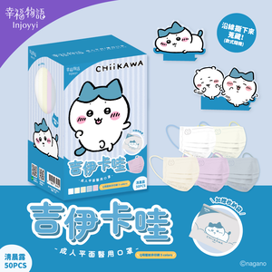 [正光藥局] 幸福物語-吉伊卡哇成人醫用口罩50入 (小八貓) /盒_2盒組