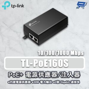 TP-LINK 昌運監視器 TL-PoE160S PoE+電源供應器注入器結合器供電器 PoE供電設備 輸出最大30W