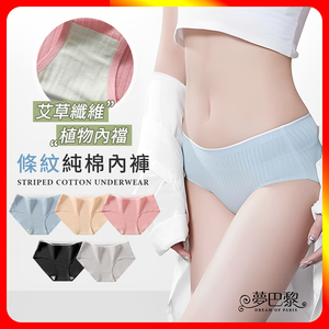 [夢巴黎] 日系條紋純棉無痕艾草內褲 抑菌 大尺碼內褲 低腰內褲 無痕內褲 純棉內褲 女生內褲 內褲 夢巴黎