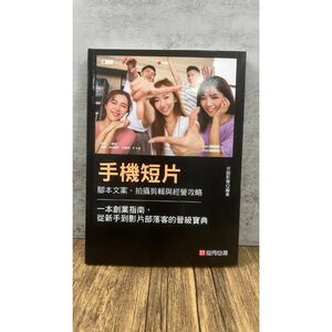 《南門書局》手機短片～腳本文案、拍攝剪輯跟經營攻略