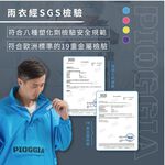 【周周生活】雨衣 現貨 雨衣一件式 連身雨衣 側開雨衣 機車雨衣 背包雨衣 PIOGGIA 義式極簡 成人雨衣 輕量雨衣, , large