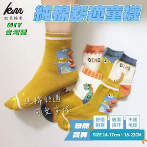 [Kaimei Cotton Industry] 8 pairs set, random and excellent, MIT made in Taiwan, pure cotton comfortable style big children's socks DINO dinosaur baby style